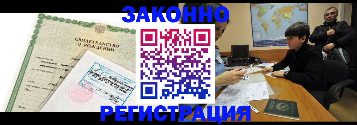 временная регистрация купить в Аркадаке