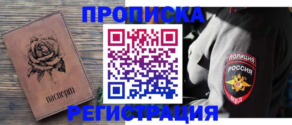 прописка для кредита в Аркадаке