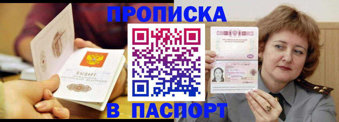 прописка паспорт в Аркадаке