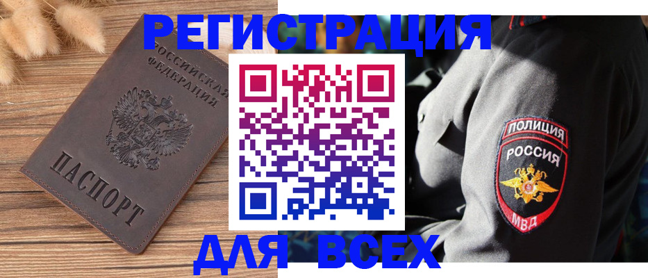 прописка штамп в Аркадаке